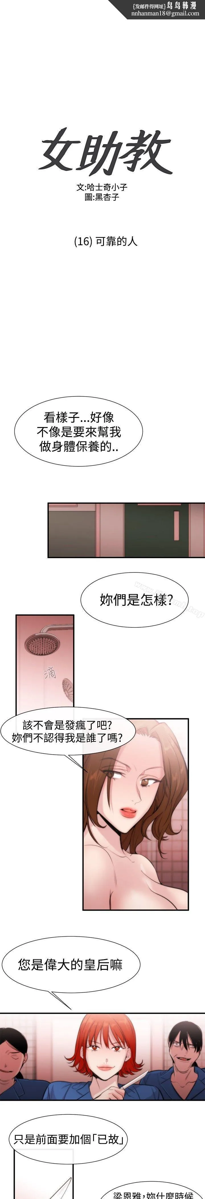 女助教 - 第16话 - page 1