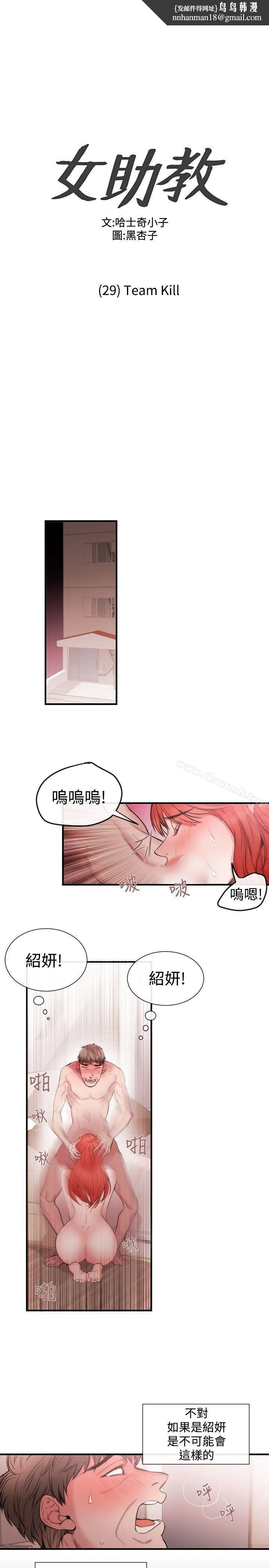 女助教 - 第29话 - page 1