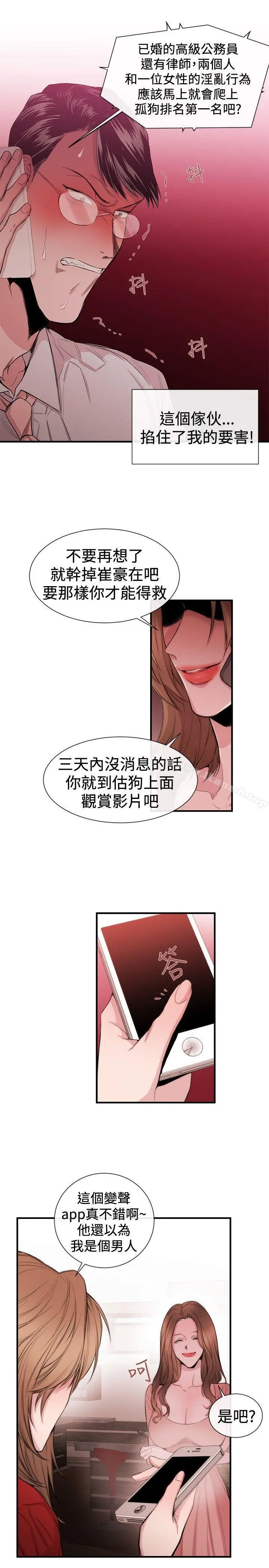 女助教 - 第29话 - page 13