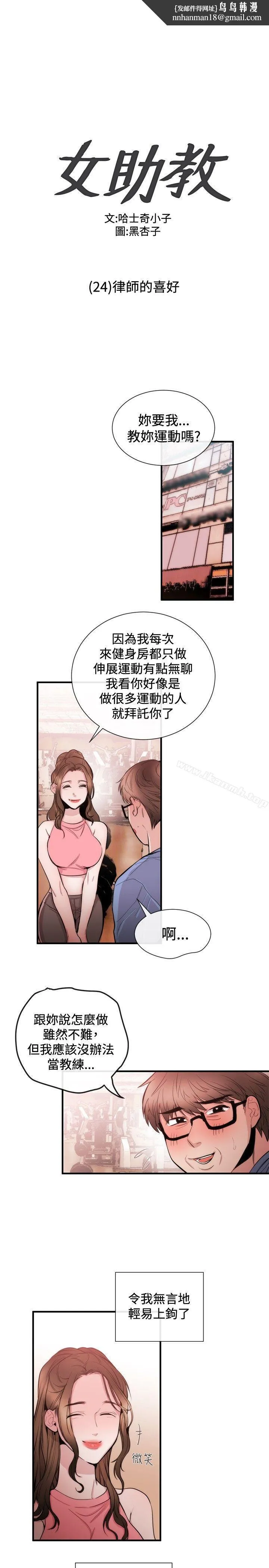 女助教 - 第24话 - page 1