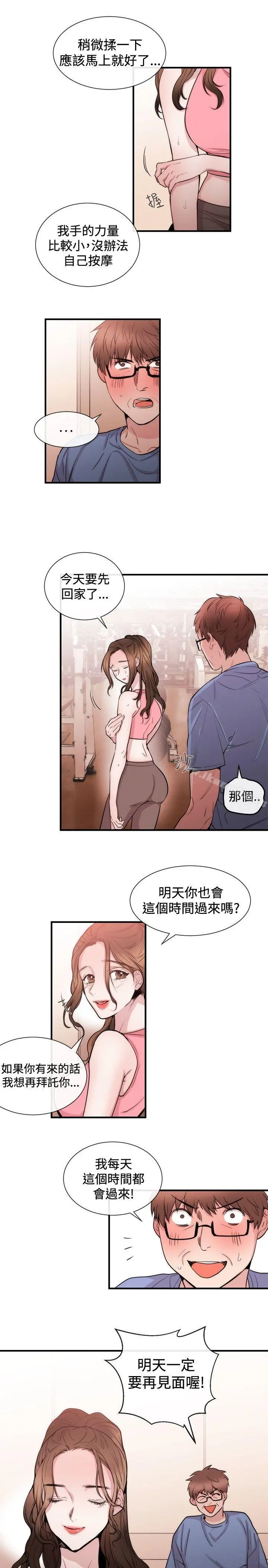 女助教 - 第24话 - page 7