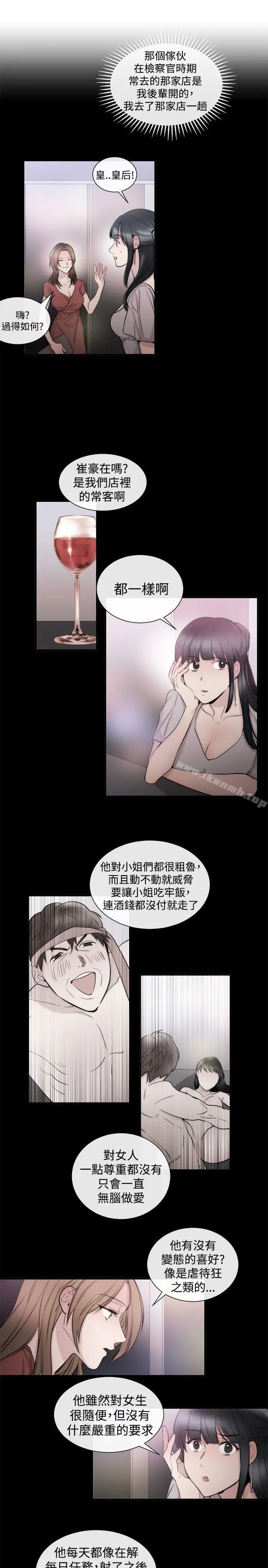 女助教 - 第24话 - page 13
