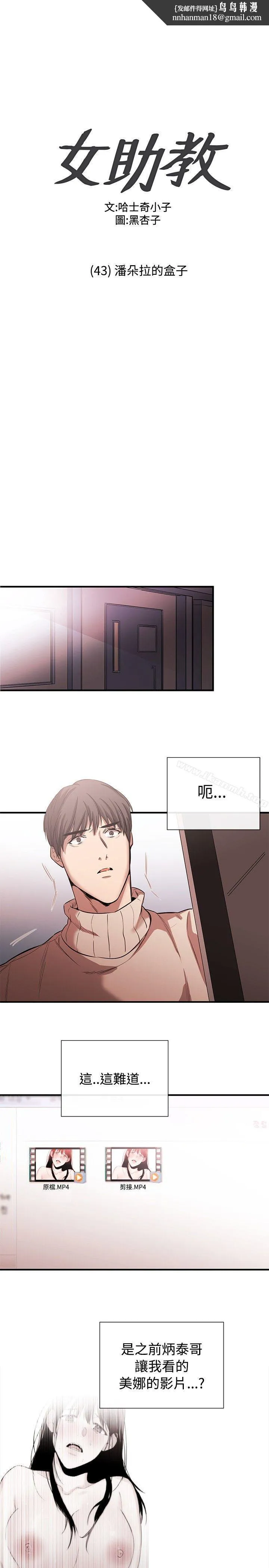 女助教 - 第43话 - page 1