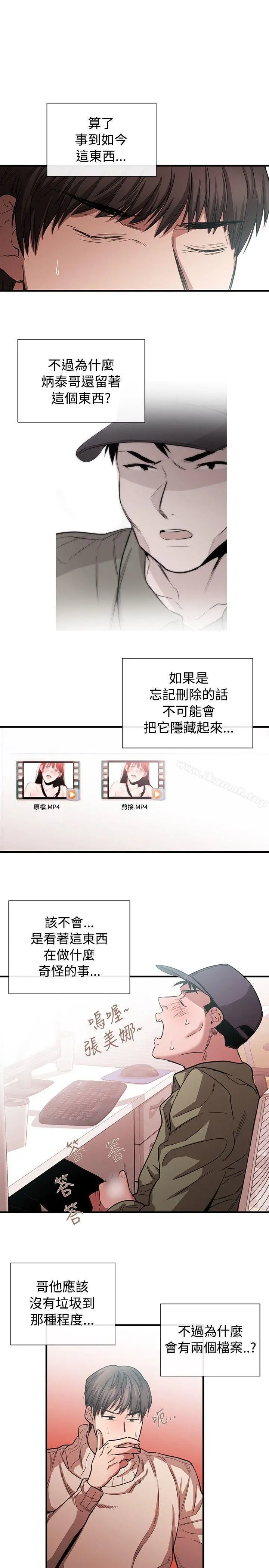 女助教 - 第43话 - page 3
