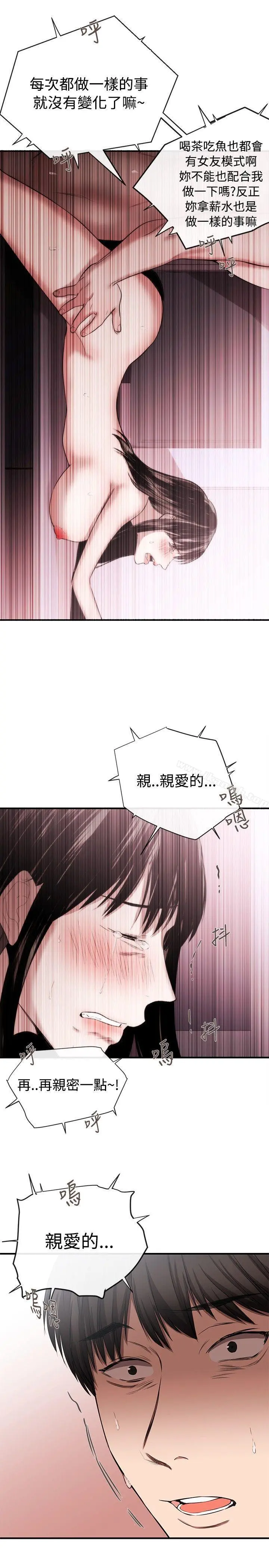 女助教 - 第43话 - page 7