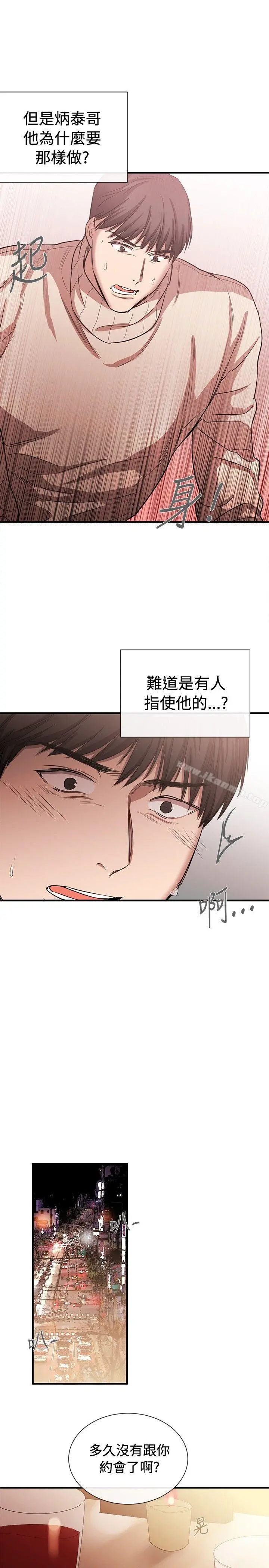 女助教 - 第43话 - page 11