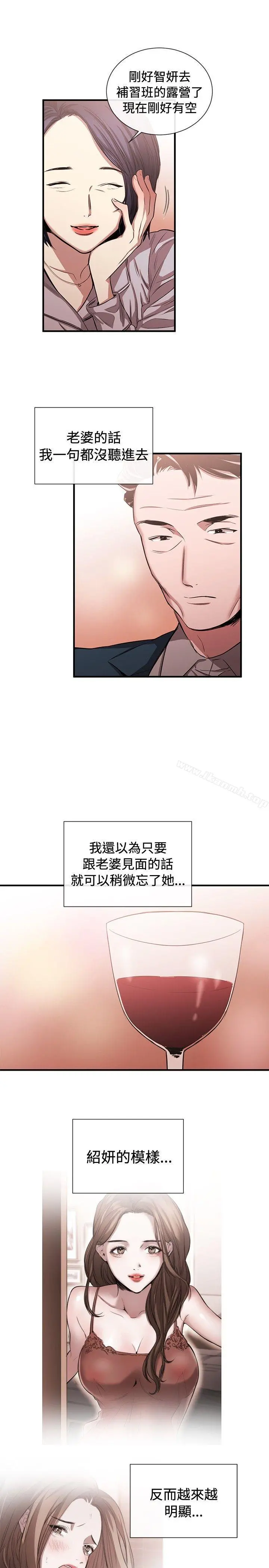 女助教 - 第43话 - page 13