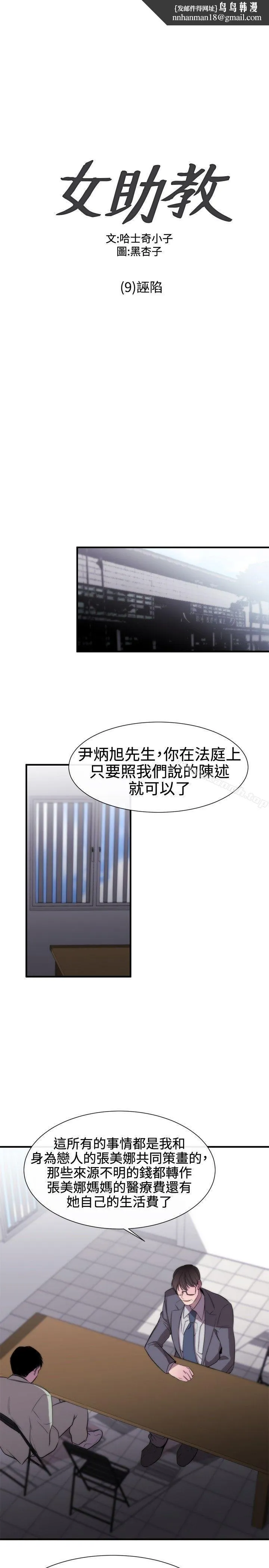女助教 - 第9话 - page 1