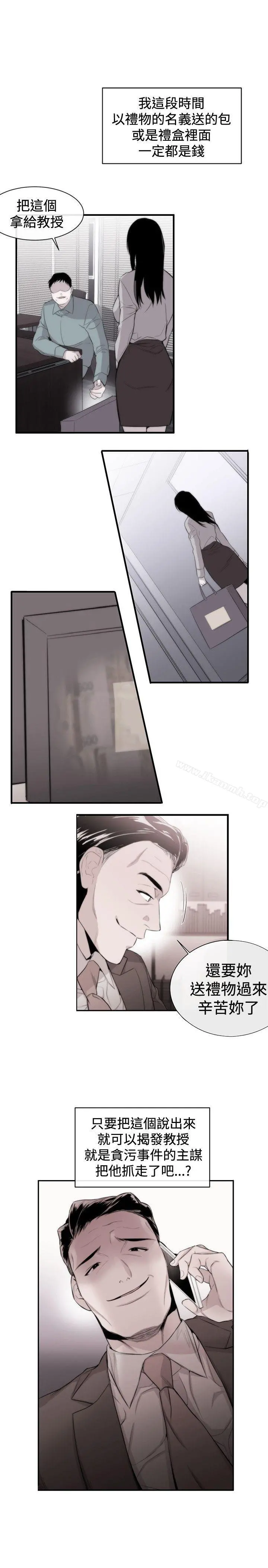 女助教 - 第9话 - page 7