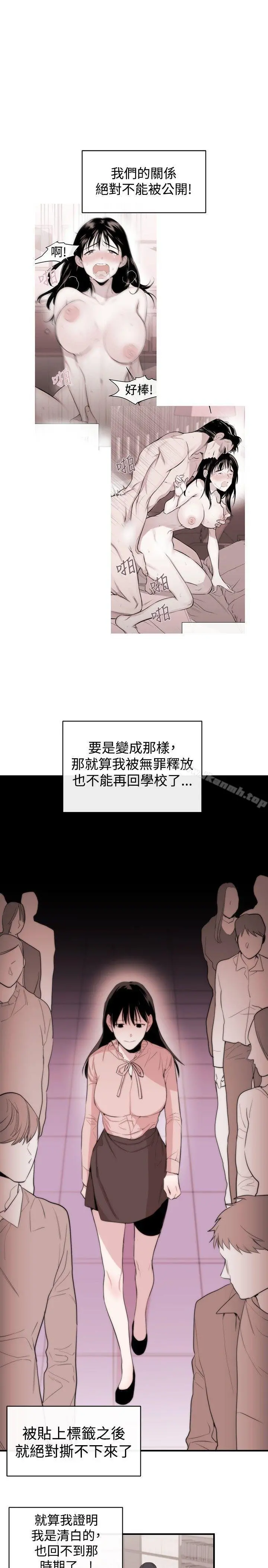 女助教 - 第9话 - page 11
