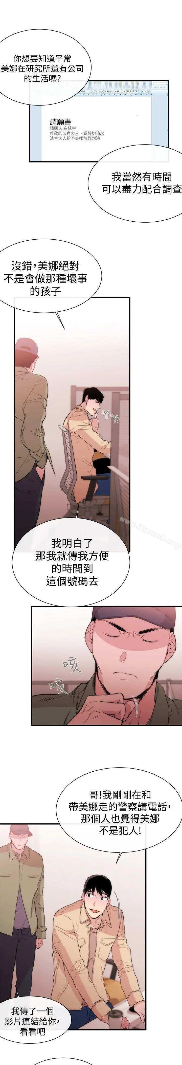女助教 - 第9话 - page 21