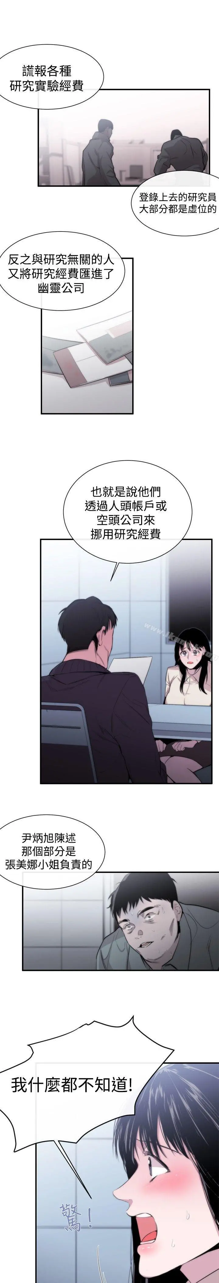 女助教 - 第7话 - page 10
