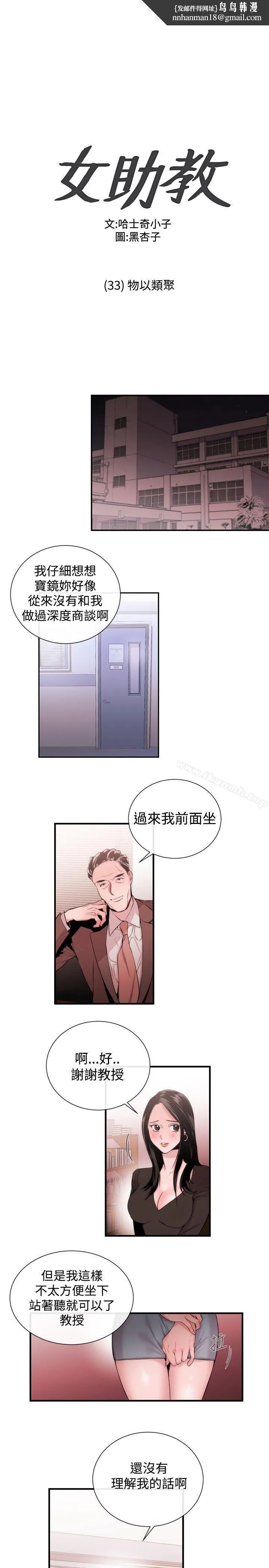 女助教 - 第33话 - page 1