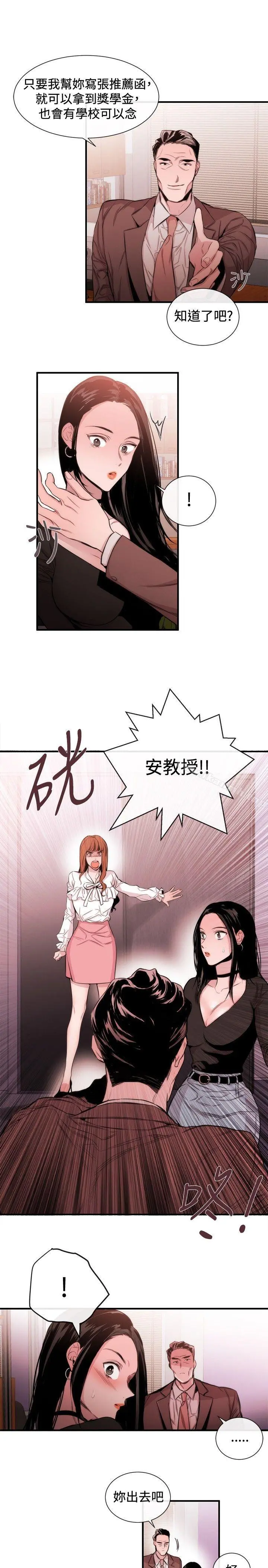 女助教 - 第33话 - page 9