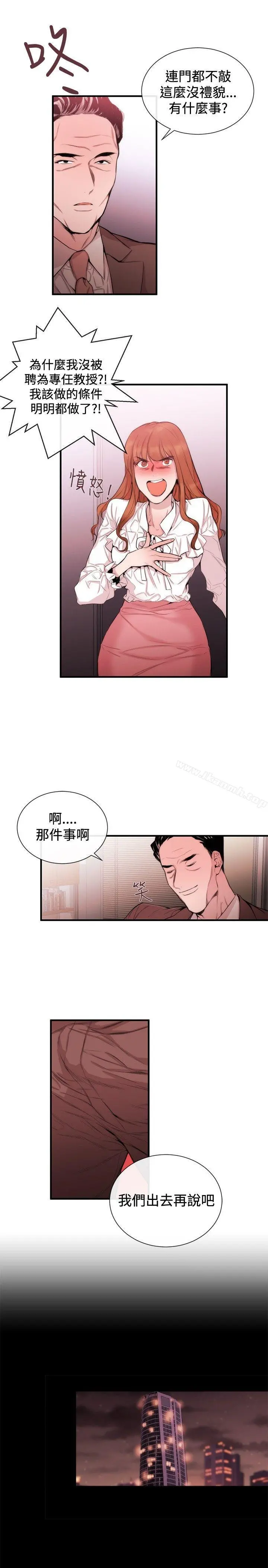 女助教 - 第33话 - page 11