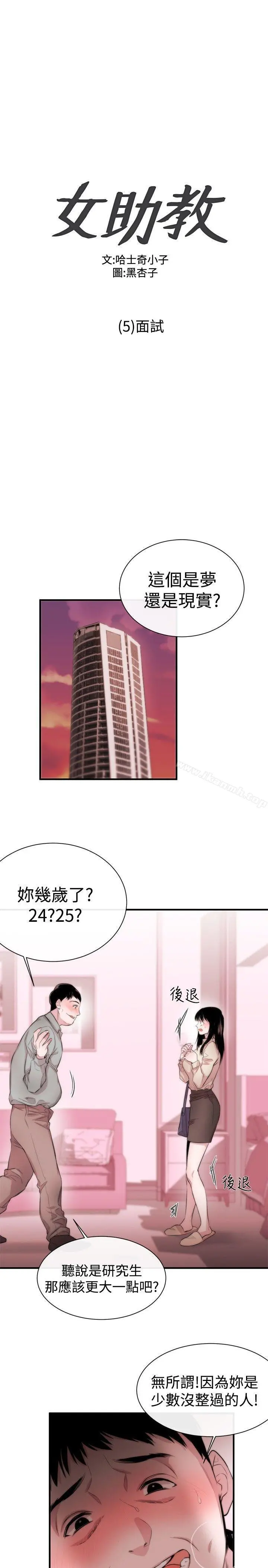 女助教 - 第5话 - page 3