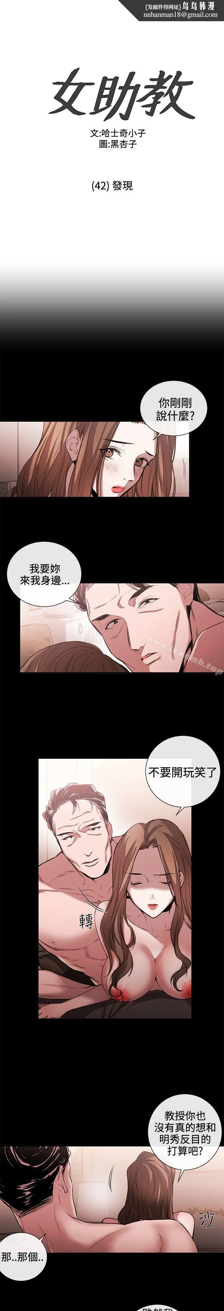 女助教 - 第42话 - page 1