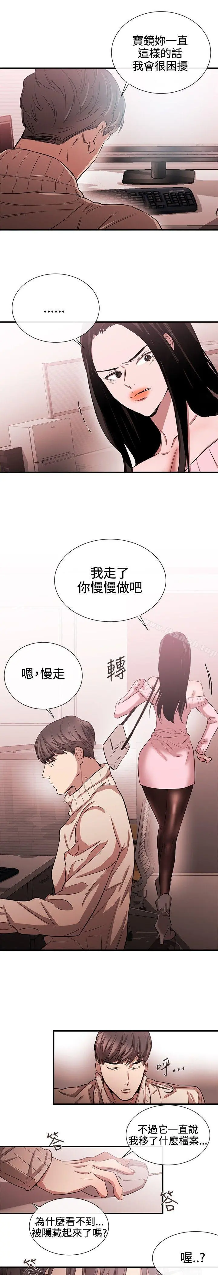 女助教 - 第42话 - page 19