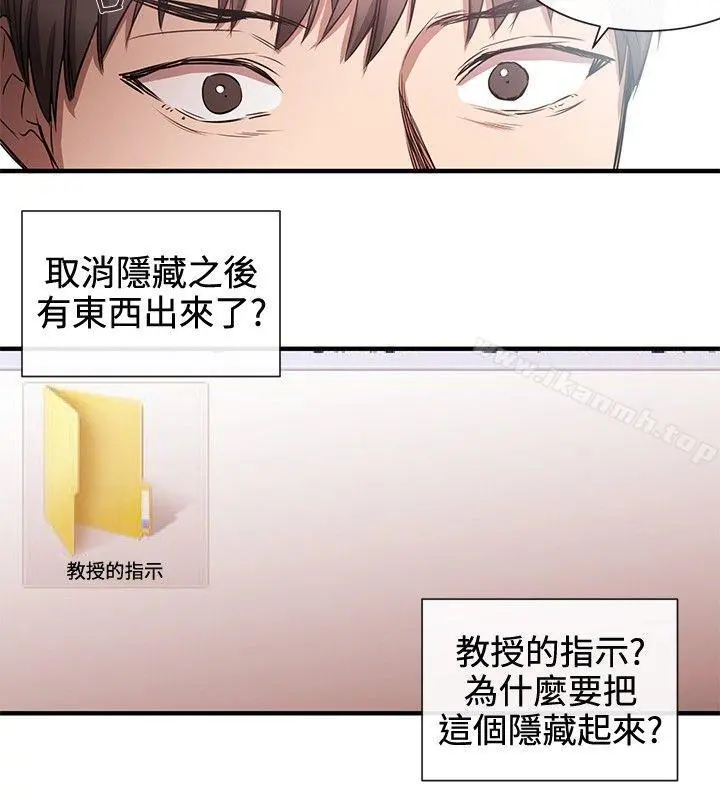 女助教 - 第42话 - page 20