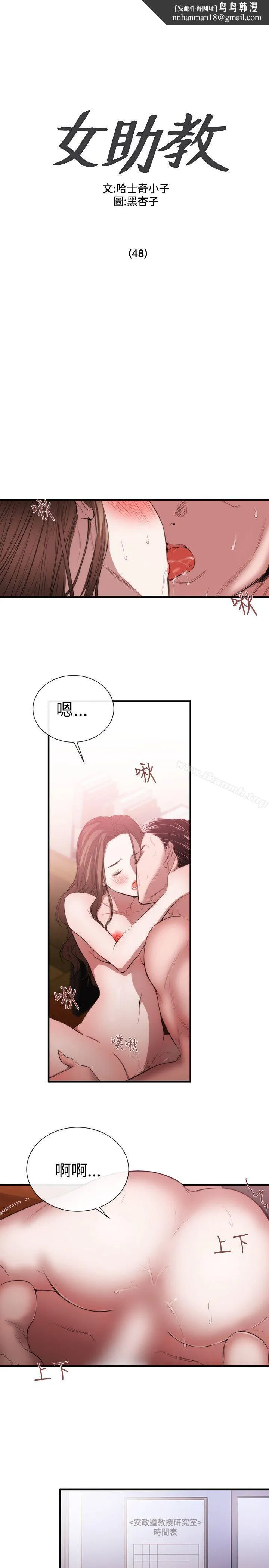 女助教 - 第48话 - page 1