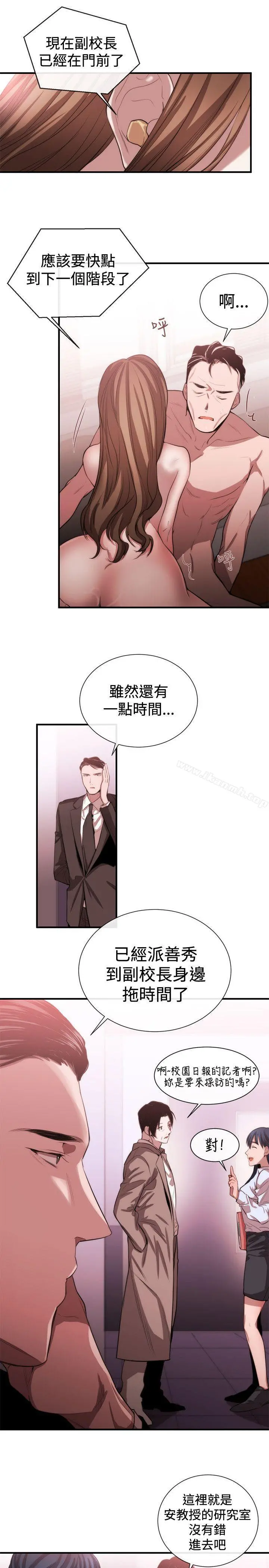 女助教 - 第48话 - page 5