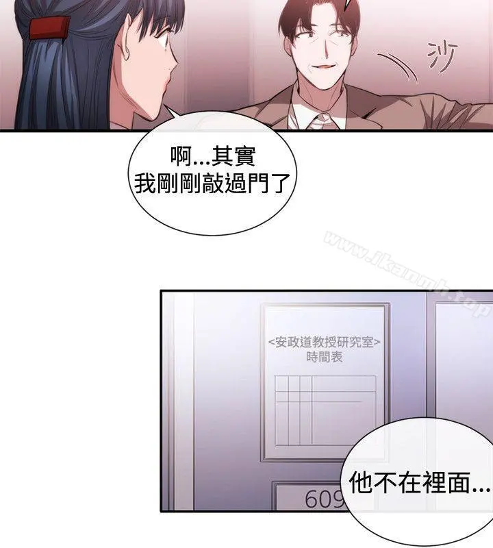 女助教 - 第48话 - page 6