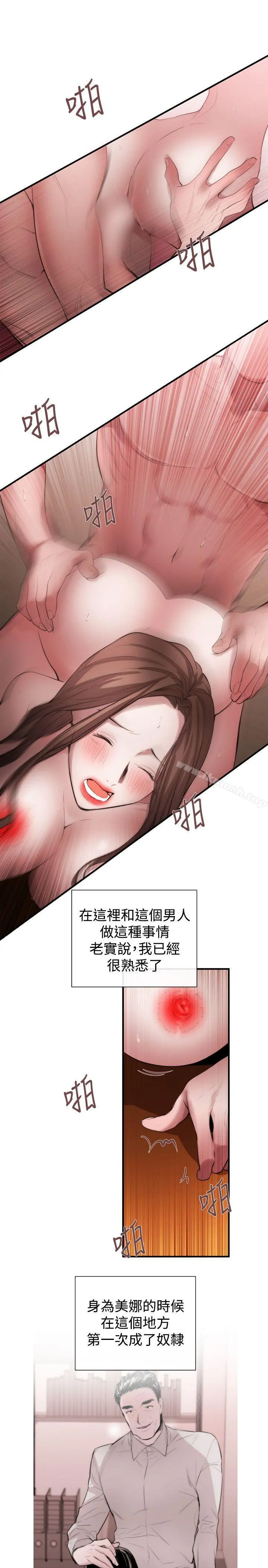 女助教 - 第48话 - page 13