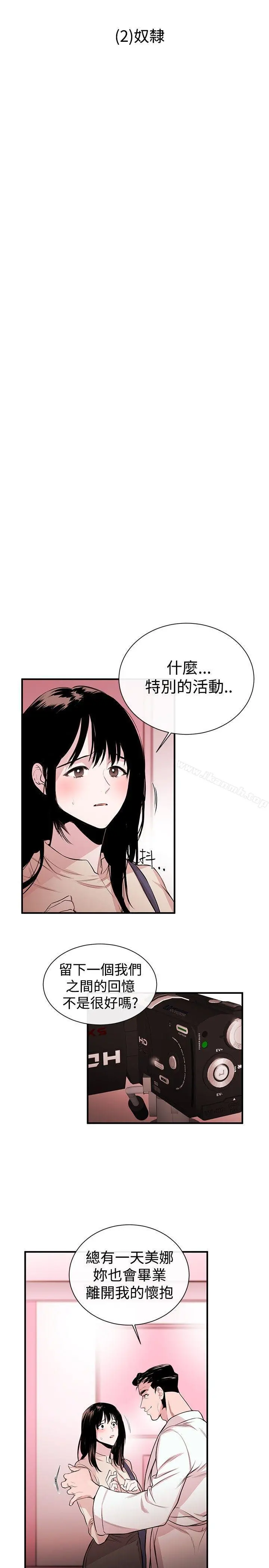 女助教 - 第2话 - page 2