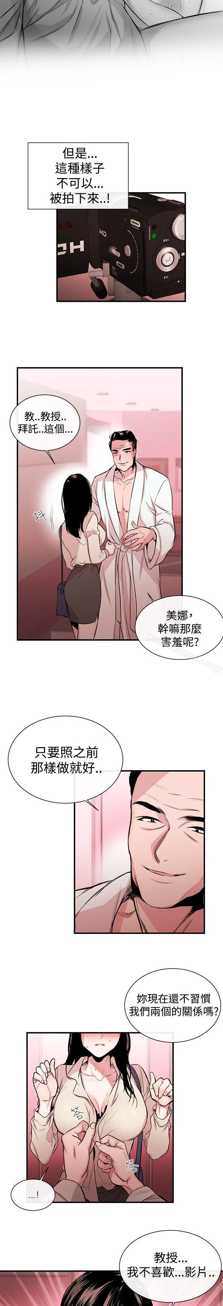 女助教 - 第2话 - page 5