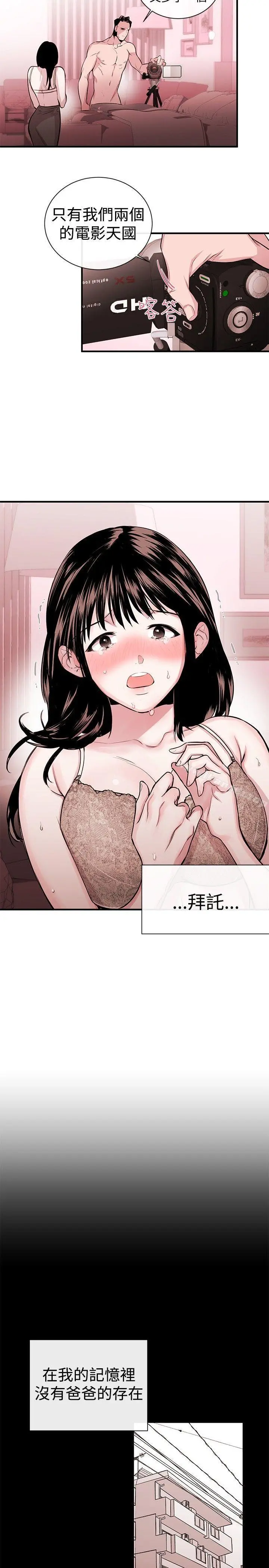 女助教 - 第2话 - page 8