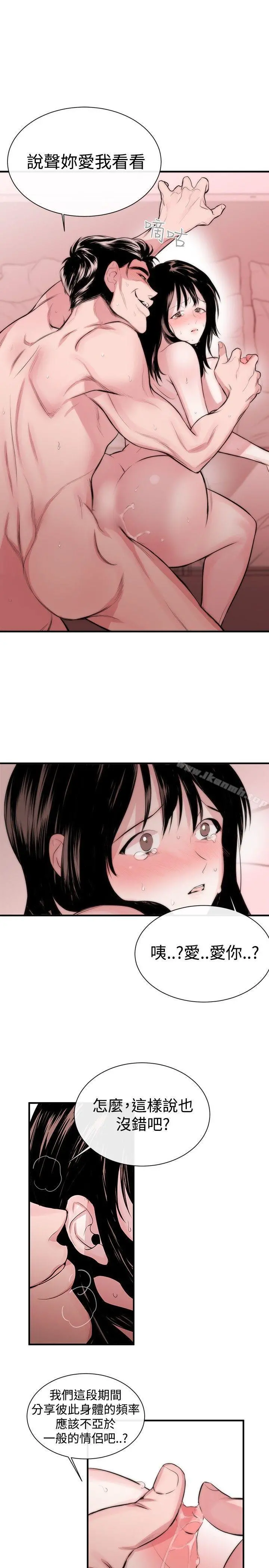 女助教 - 第2话 - page 13