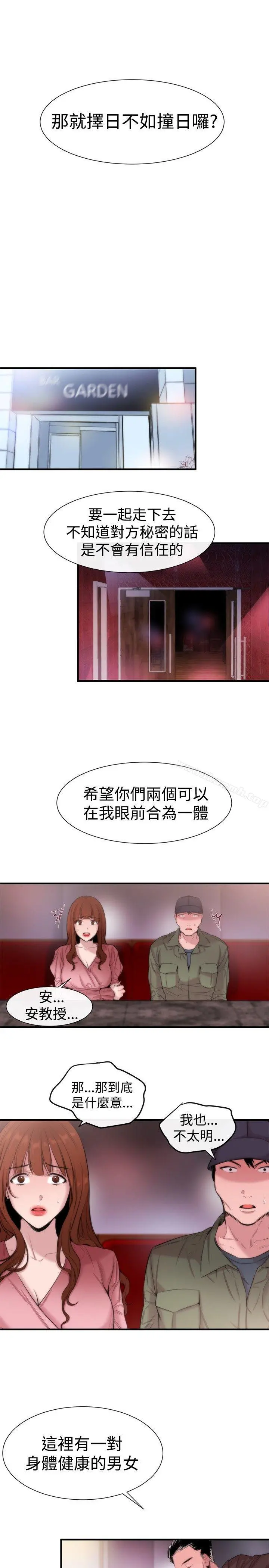 女助教 - 第15话 - page 5