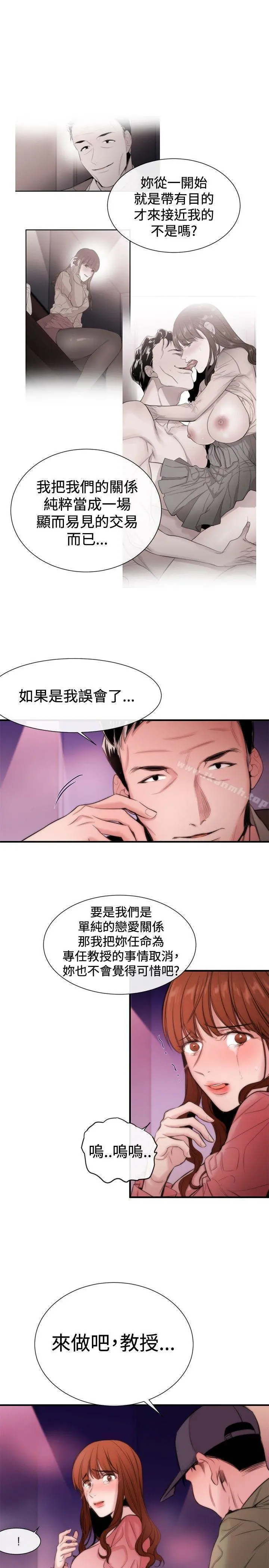 女助教 - 第15话 - page 9