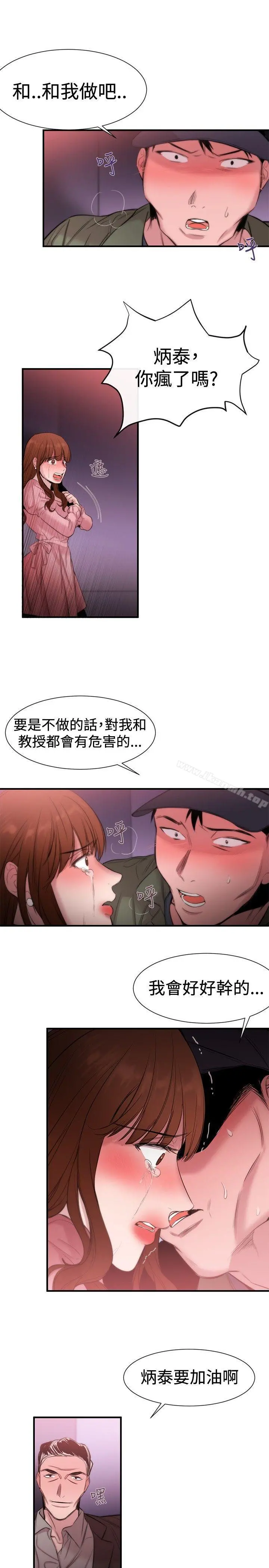 女助教 - 第15话 - page 11