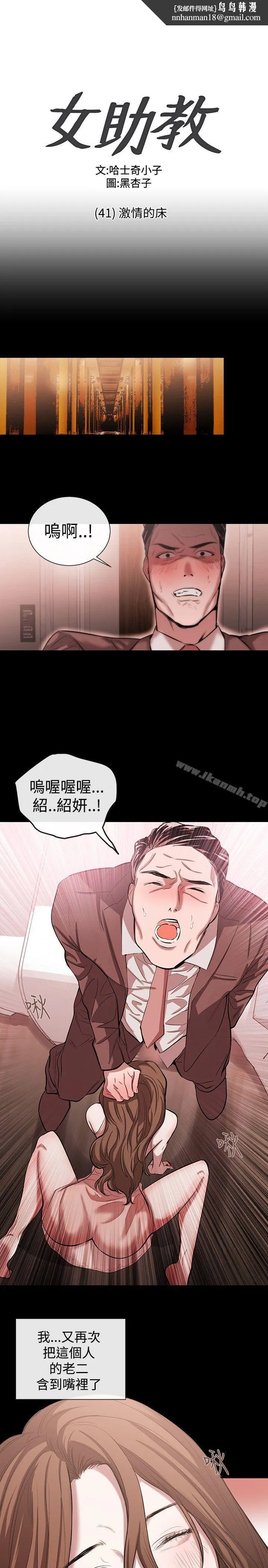 女助教 - 第41话 - page 1