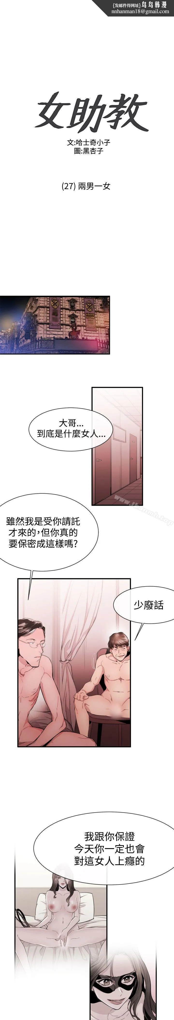 女助教 - 第27话 - page 1