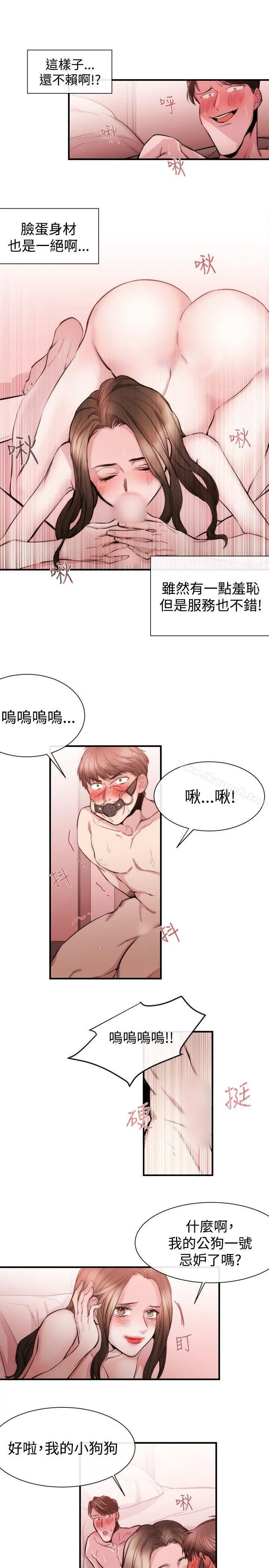 女助教 - 第27话 - page 13