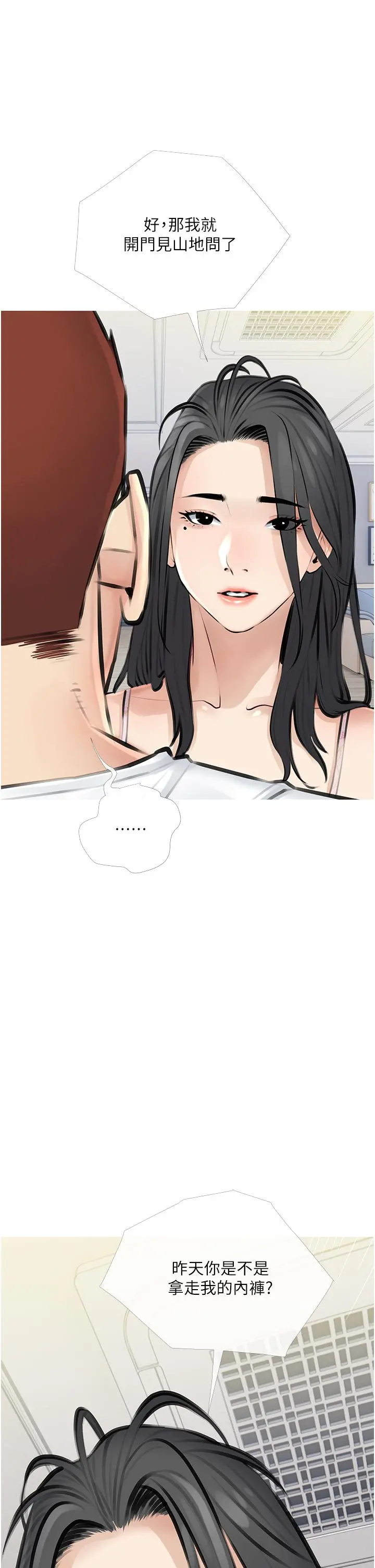 阿姨的家教课 - 第3话-带你探索女人的身体 - page 2