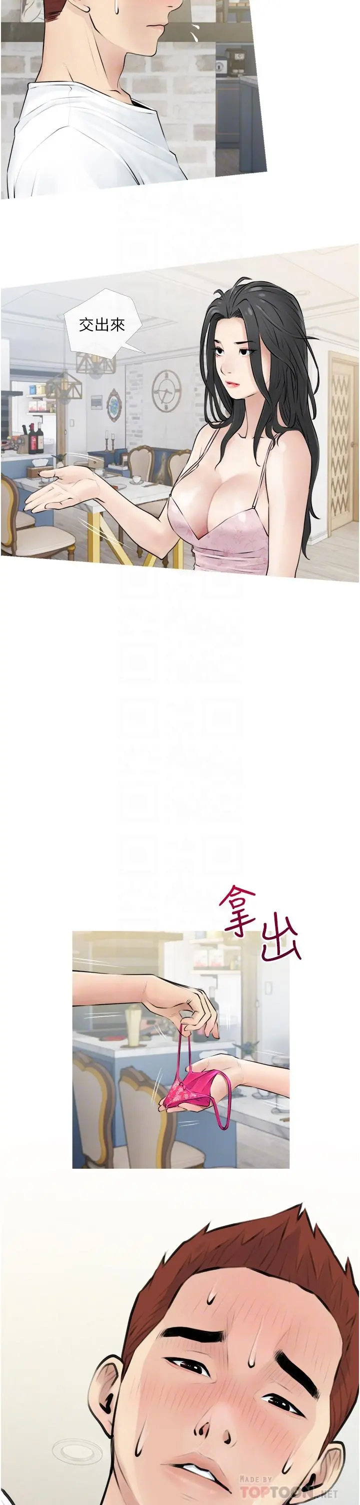 阿姨的家教课 - 第3话-带你探索女人的身体 - page 6