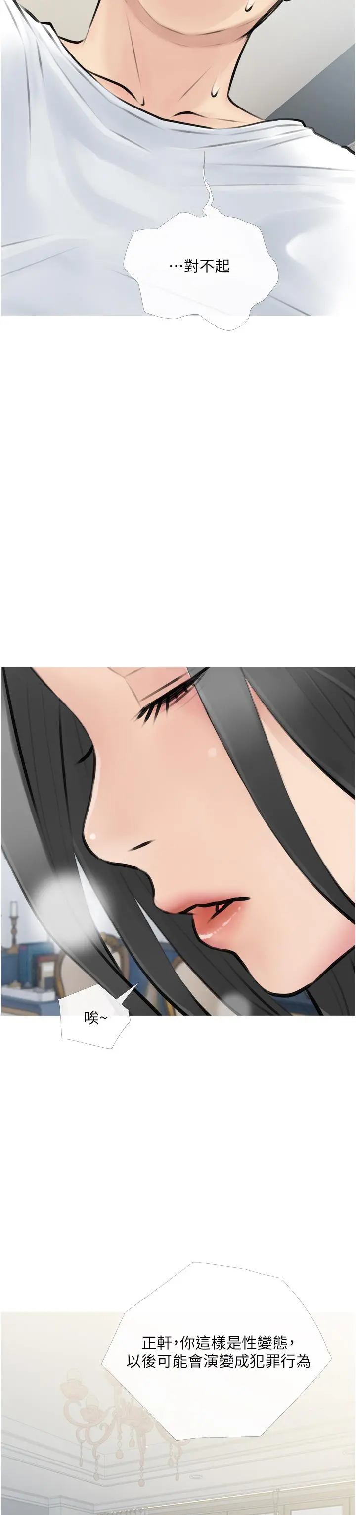 阿姨的家教课 - 第3话-带你探索女人的身体 - page 7