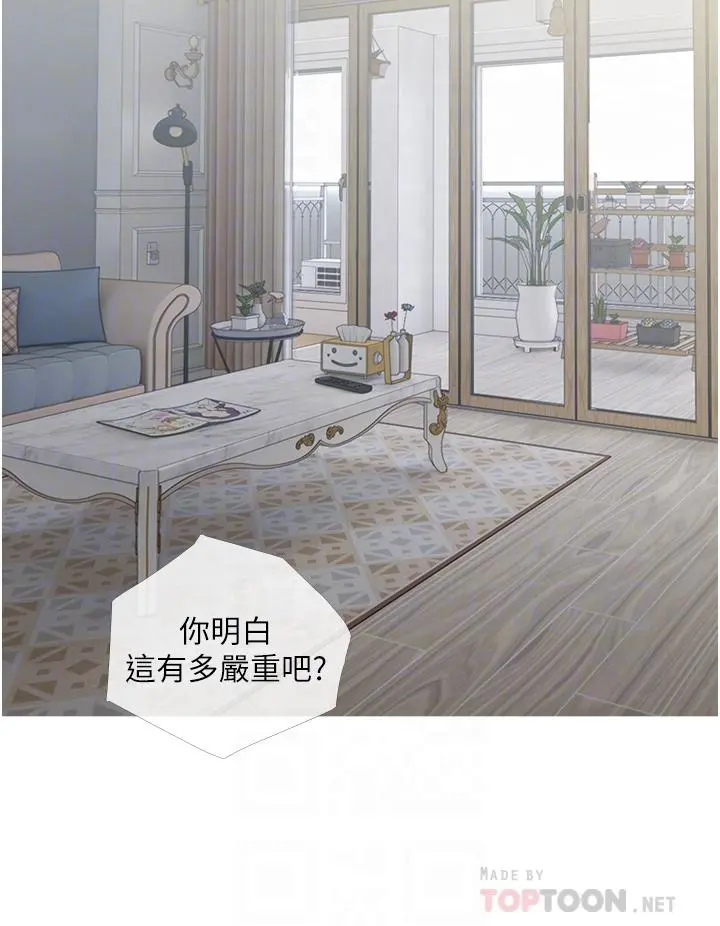 阿姨的家教课 - 第3话-带你探索女人的身体 - page 8