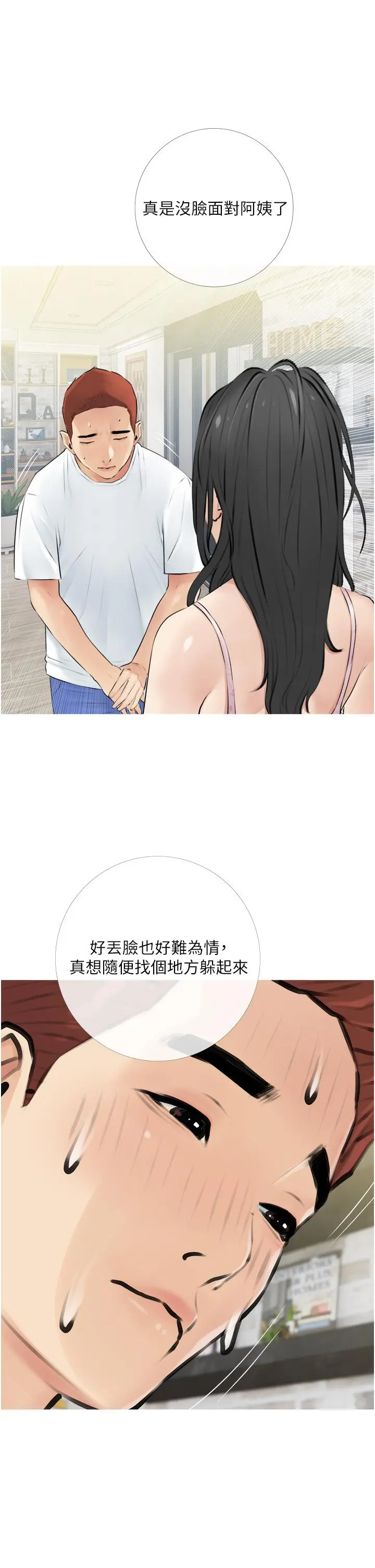 阿姨的家教课 - 第3话-带你探索女人的身体 - page 9