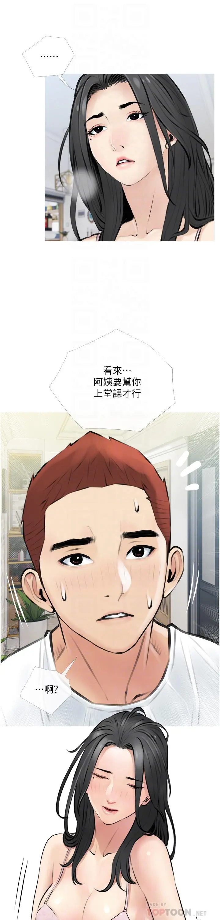 阿姨的家教课 - 第3话-带你探索女人的身体 - page 10