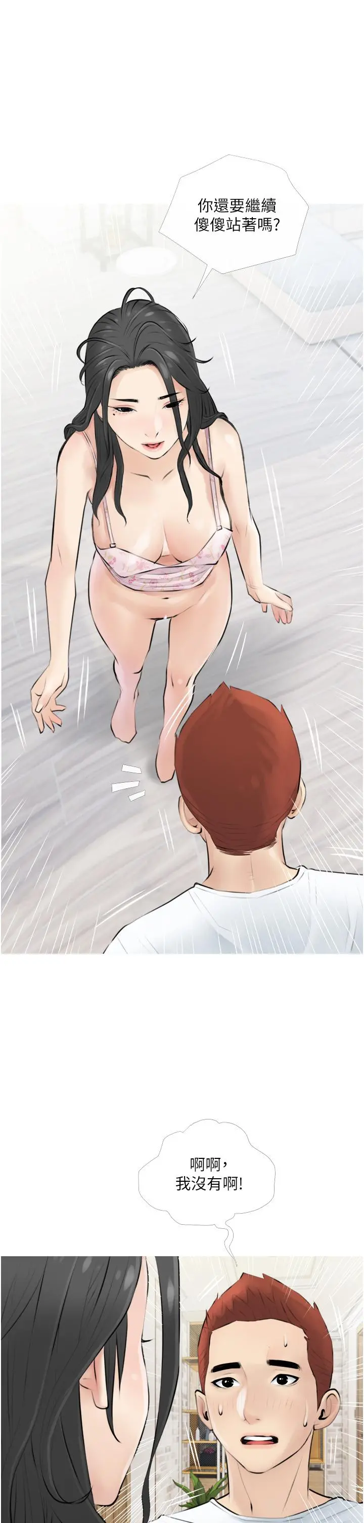 阿姨的家教课 - 第3话-带你探索女人的身体 - page 17