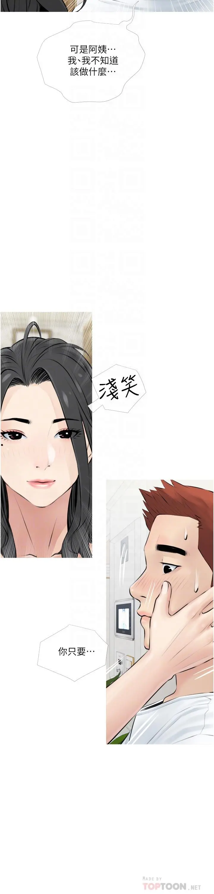 阿姨的家教课 - 第3话-带你探索女人的身体 - page 18