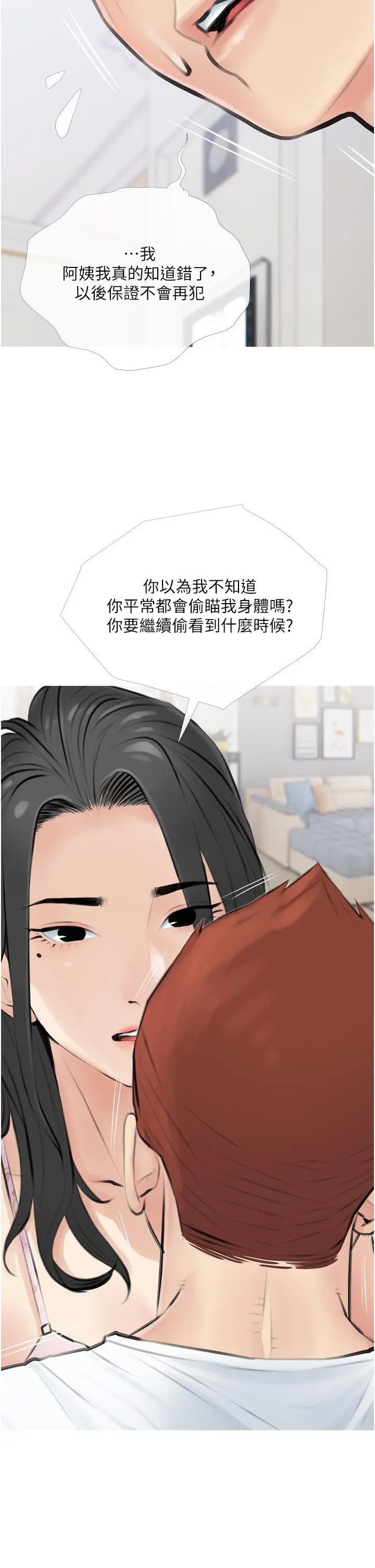阿姨的家教课 - 第3话-带你探索女人的身体 - page 26
