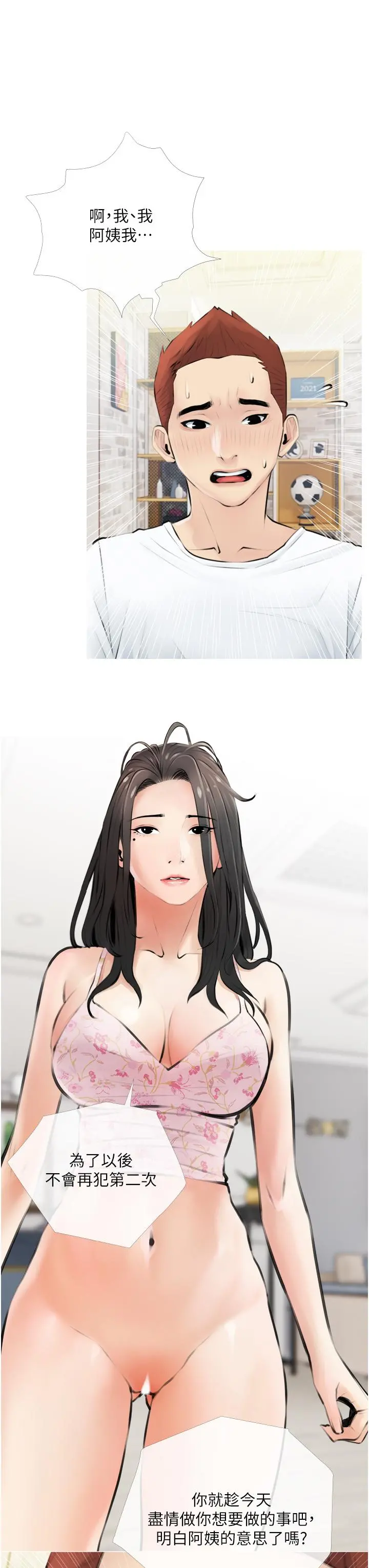 阿姨的家教课 - 第3话-带你探索女人的身体 - page 27