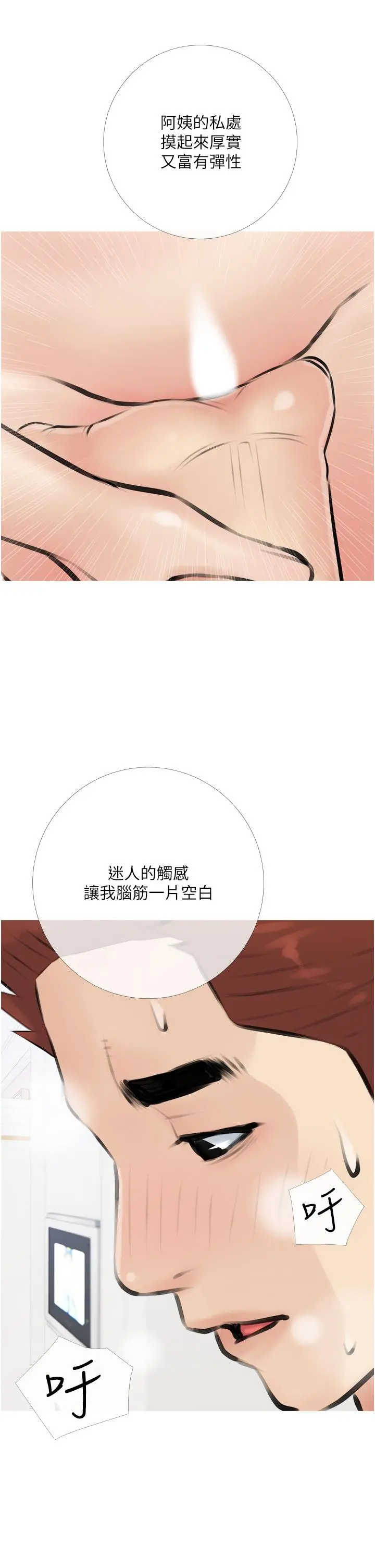 阿姨的家教课 - 第3话-带你探索女人的身体 - page 30