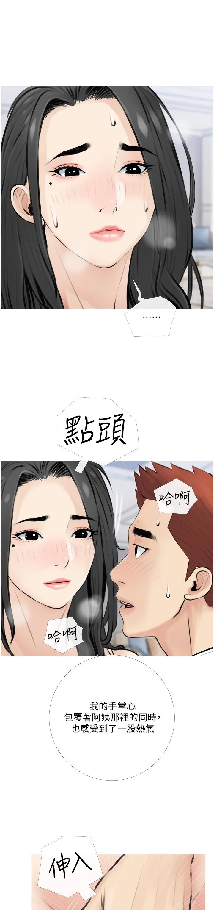 阿姨的家教课 - 第3话-带你探索女人的身体 - page 31