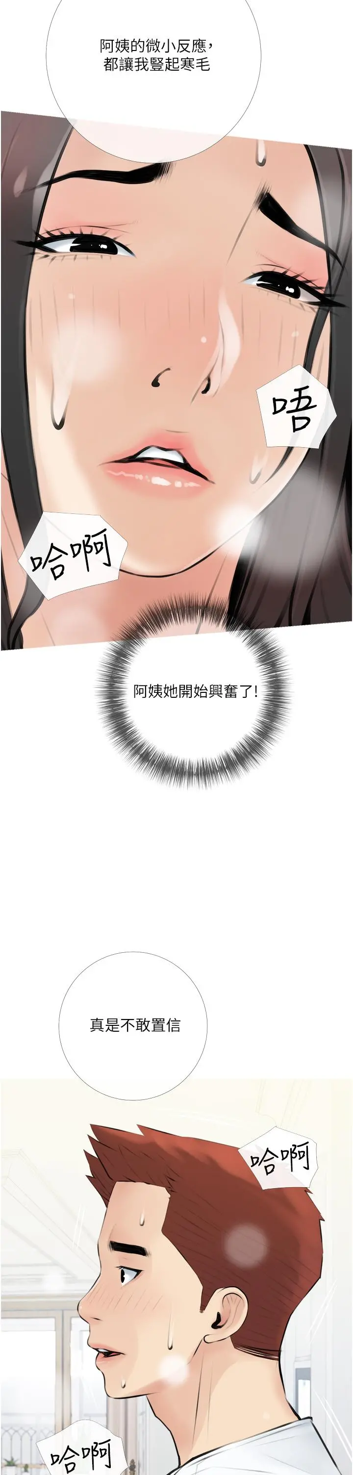 阿姨的家教课 - 第3话-带你探索女人的身体 - page 34